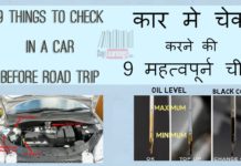 अगर आप कार इन 10 चीजों का ध्यान रखेंगे तो कार आपकी जेब का ध्यान रखेगी