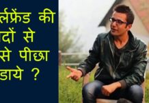 अपने प्यार की यादों को कैसे भुलाएं देखें वीडियो में
