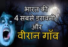 भारत की सबसे डरावनी और खतरनाक जगह