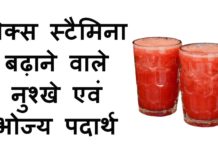 सेक्स पावर बढ़ाना चाहते हैं तो खाइये ये ताकतवर फल