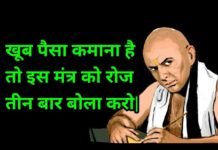 इस मंत्र के जाप से आप इतना पैसा कमा सकते हैं की आपने सोचा नहीं होगा
