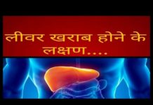 यह हैं लिवर ख़राब होने के प्रमुख लक्षण