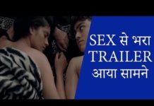 सेक्स से भरा ट्रेलर आया सामने, पब्लिक के उड़े होश