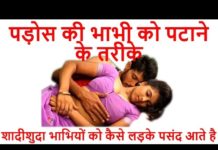 इस तरह पटाएं अपनी पड़ोसन भाभी को, देखें वीडियो