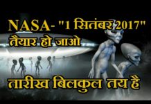क्या एलियंस 2017 में हमारी धरती पर हमला करेंगे..? देखिये हमारी स्पेशल रिपोर्ट