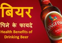 बियर पिने से होते हैं ये लाजवाब फायदे, एक बार जरूर पढ़ लें