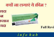 BETNOVATE-N क्रीम लगाने से पहले एक बार जरूर जान लें उसके ये साइड-इफेक्ट