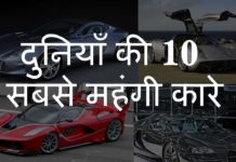 ये हैं दुनिया की सबसे महँगी कार, जाने कीमत और स्पेसिफिकेशन