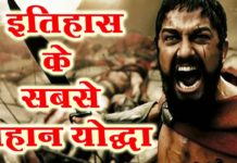 यह हैं इतिहास के 5 सबसे महान योद्धा, जानिए इनके कारनामे