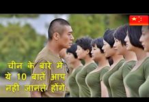 चीन के बारे में ये 10 बातें आप नहीं जानते होंगे
