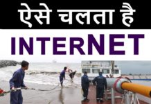 जाने कैसे काम करता हैं इंटरनेट