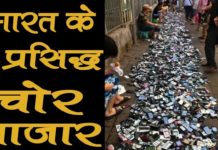 OMG ….ये हैं भारत के 5 प्रसिद्ध चोर बाजार