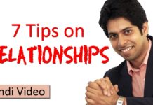 इन 7 बातो से कभी नहीं आएगी आपके RELATIONSHIP में दरार