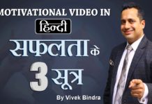 यह सुनने के बाद आपकी ज़िंदगी सवर जाएगी देखिये क्या है वो 3 चीज़े