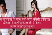 HOT NEWS UPDATE : अब दीपिका नहीं करेगी कोई भी फिल्म शाहरुख़ के साथ आइये देखिये