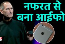 HOT NEWS UPDATE : जानिये i phone बनाने के पीछे का राज़ || जिससे आप सभी है अभी तक बेख़बर