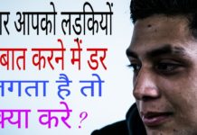 HOT NEWS UPDATE : अगर आप किसी लड़की से बात करने से शरमाते है तो जरूर देखिये ये वीडियो