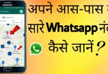 HOT NEWS UPDATE : इस APP की मदद से आप किसी का भी नंबर जान सकते है