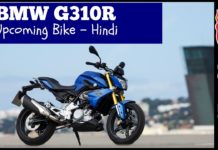 HOT NEWS UPDATE : BMW की G310R देखकर हो जायेगे आप हैरान || देखिए ये वीडियो