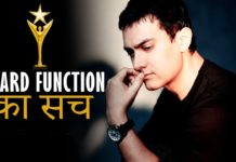 जानिए AAMIR KHAN अवार्ड फंक्शन में क्यों नहीं जाते
