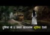 HOT NEWS UPDATE : दुनिया के 5 भूतिया रेलवे स्टेशन जहाँ आज भी भूतों का वास है