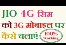 JIO BREAKING: 4G सिम में चलेगी अब 3G मोबाइल में