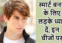 HOT NEWS UPDATE : कैसे बने SMART की हर कोई देखते रह जाए || जानने के लिए देखिये ये वीडियो