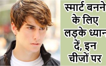 HOT NEWS UPDATE : कैसे बने SMART की हर कोई देखते रह जाए || जानने के लिए देखिये ये वीडियो