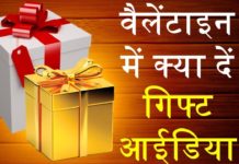 HOT NEWS UPDATE : किस प्रकार के गिफ्ट लड़कियों को पसंद होते है || जानने के लिए देखिये ये वीडियो