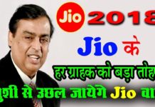 HOT NEWS UPDATE : JIO का NEW YEAR प्लान सुन कर उड़ जायेगे आप सभी के होश