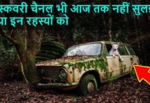 HOT NEWS UPDATE : दुनिया के अजीबो गरीब रहस्य जीने सुनकर आप हैरान हो जायेगे || जानने के लिए देखिये ये वीडियो