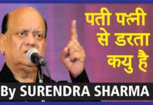 पति पत्नी से डरता क्यों हैं, जाने इस वीडियो की मदद से