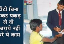 ट्रेन में अगर आप सफर करते है, तो यह वीडियो ज़रूर देखे