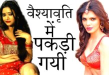 7 एक्ट्रेस जो गलत काम करते हुई पकड़ी गयी, नाम जान हो जाएंगे हैरान