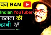 यूट्यूब से फेमस हुआ ये मिडिल क्लास लड़का, आज खेलता हैं लाखों में