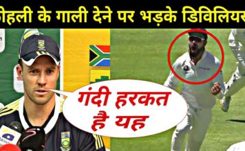 विराट कोहली ने करी गन्दी हरकत, देखें वीडियो