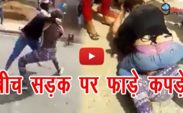 देखिए VIDEO: लड़के के चक्कर में लड़कियों ने एक-दूसरे के फाड़े कपड़े