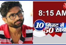 HOT NEWS UPDATE : जानिए 10 मिनिट में 50 खबरे || देखिये ये वीडियो