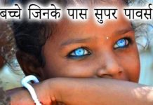 HOT NEWS UPDATE-ऐसे बच्चे जिनके पास सुपर पावर्स है