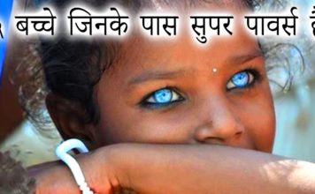HOT NEWS UPDATE-ऐसे बच्चे जिनके पास सुपर पावर्स है