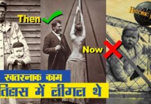 HOT NEWS UPDATE- ये खतरनाक काम इतिहास में थे लीगल, देखे वीडियो