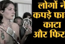 HOT NEWS UPDATE- इस आर्टिस्ट ने लोगों को दी अपने साथ कुछ भी करने की छूट फिर जो हुआ…