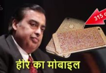 HOT NEWS UPDATE : मुकेश अंबवानी के 315 करोड़ रूपये के मोबाइल में ऐसा क्या है || जानने के लिए देखिये ये वीडियो