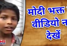 HOT NEWS UPDATE : इस बच्चे ने बनाया मोदी पर ऐसा गाना की आप सुन नहीं पाएंगे || जानने के लिए देखिये ये वीडियो