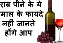 शराब पीने के ये कमाल के फायदे नहीं जानते होंगे आप