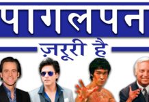 HOT NEWS UPDATE : अगर आप के अंदर पागलपन है तो कर सके है आप अपने सपनो को पूरा || जानने के लिए देखिए ये वीडियो