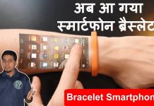 HOT NEWS UPDATE : इस ब्रैस्लेट की मदद से कर सकेंगे आप अपने मोबाइल को कंट्रोल || जानने के लिए देखिये ये वीडियो