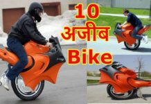 HOT NEWS UPDATE : दुनिया में ऐसी भी बाइक्स है जो आपने कभी नहीं देखी होगी || जानने के लिए देखिये ये वीडियो