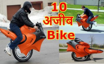 HOT NEWS UPDATE : दुनिया में ऐसी भी बाइक्स है जो आपने कभी नहीं देखी होगी || जानने के लिए देखिये ये वीडियो