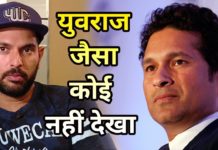 HOT NEWS UPDATE : सचिन तेंदुलकर ने दिया युवराज सिंह के लिए ये बयान || जानने के लिए देखिये ये वीडियो